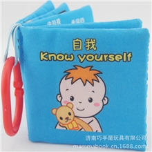 供应妈妈布书-布书厂家-宝宝手掌书-自我