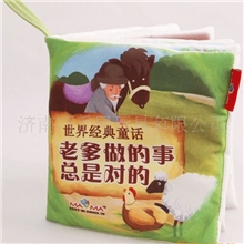 供应妈妈布书，布书，婴幼儿用品，儿童玩具