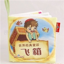 供应妈妈布书，经典故事书，布书批发，玩具