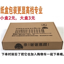 纸盒外包装纸盒（寄出后不能退款）