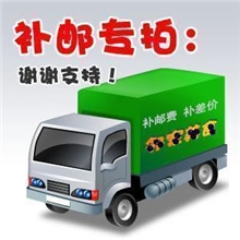 邮费、差价专拍，需几元就拍几个