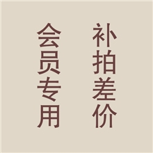 【会员专用补拍差价】小愚精品时尚休闲女装厂家直销