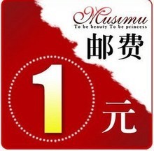 邮费补差（差几元拍几个）
