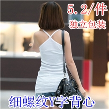 1件代发全棉细螺纹Y字背心长款女打底背心打底衫小背心
