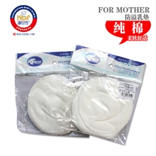 厂家直供孕产妇用品母婴用品康贝坊纯棉防溢乳垫8片入5298