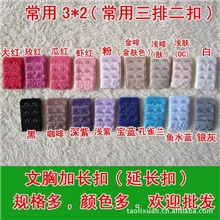 现货供应不锈钢文胸加长扣延长扣\三排二扣3排2扣宽约3.2CM