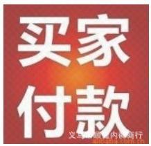 本产无货品仅作为运费、或为总额不满200元连接谢谢