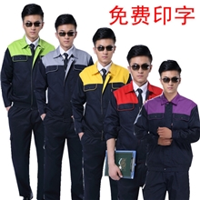爆款长袖工作服汽修美容服秋冬工程服厂服现货工作服套装