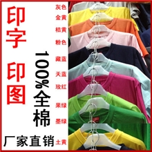 220g精梳纯棉T恤短袖男女广告活动衫文化衫促销衫印字印图