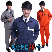 时尚工作服秋冬季长袖劳保服汽修服厂服套装上衣批发定做做