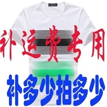 彤轩服饰补运费专用~~~