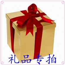 礼品专拍送给你客人的代理专拍不拍不发的