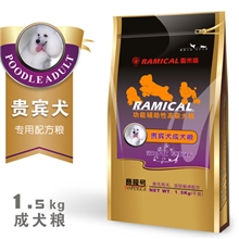 雷米高贵宾粮粮/贵宾/泰迪狗粮成犬粮1.5KG犬