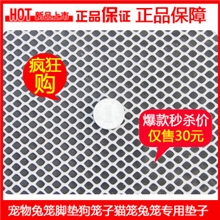 塑料宠物兔笼脚垫网垫狗笼子猫笼兔笼专用垫子大小号可裁剪/平米