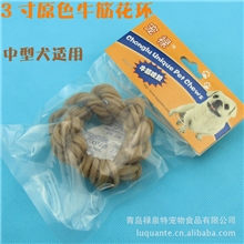厂家直销3寸牛筋花环1支装狗咬胶牛筋圈可食用玩具磨牙洁齿