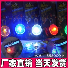 厂家直销闪光灯，安全灯，宠物发光吊坠LED钥匙扣，发光挂饰挂坠