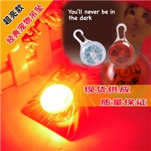 厂家直销宠物安全灯批超亮款发光吊坠LED挂饰球型狗牌钥匙扣