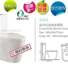 批发超炫座便器1034，承接贴牌OEM洁具马桶厂家虹吸座便器