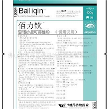 供应佰力钦（10%恩诺沙星可溶性粉）