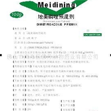 供应毛滴灵（地美硝唑预混剂）