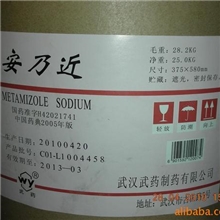 供应兽药原粉原料--安乃近