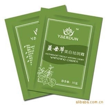 雅而顿美白祛斑霜小样