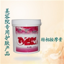 加工转相按摩膏美容院专供产品厂家直销批发1000g超值装