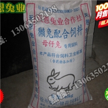 母子兔颗粒饲料母兔料子兔料