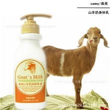 品牌产品一森一美山羊奶正品润肤保湿乳液身体乳成品批发