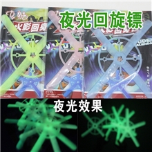 夜光玩具回旋镖开心魔盘健身飞碟飞盘飞去来器批发
