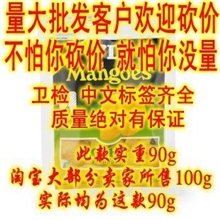 菲律宾7D芒果干100g7D芒果干批发实重90g要中文标签请说明