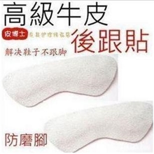 牛皮后跟贴【后跟贴】2真皮后跟帖如意贴防起泡磨脚【后跟贴】