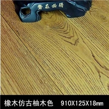 永森实木仿古地板橡木仿古柚木色A级板室内木地板厂家直销特价