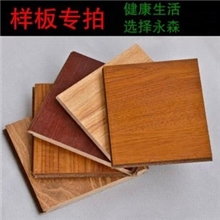 永森地板样品专拍区，招经销商代理商