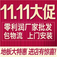 木地板样品实木地板/强化复合/多层实木复合厂家批发代理加盟