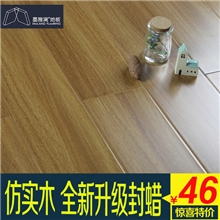 墨雅澜仿实木复合地板12mm封蜡地暖强化地板上门安装包邮A207