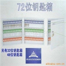 供应杰丽斯870472位钥匙箱