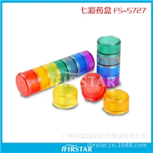 富施达便携防潮七层七彩药盒周药盒PS塑料药盒无毒材料