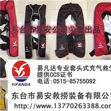 YFDCQY-01套头式自动充气救生衣,围巾式气胀救生衣