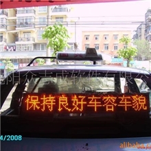 出租车车载LED显示屏