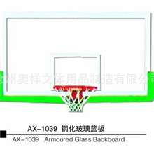 特价供应AX-1039篮球板篮球框篮球板钢化篮板