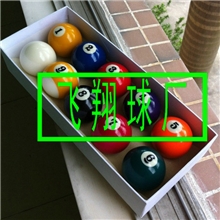 厂家供应9球台球台球用品