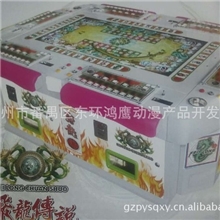 广州番禺大型游艺机厂家直销飞龙传说游艺机