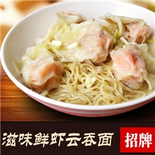 舌尖上的手打云吞面竹升面加盟批发全国招商区域代理
