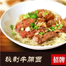 舌尖上的牛肉面加盟牛腩面特色小吃竹升面批发云吞皮招商加盟