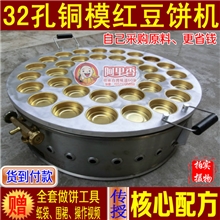 货到付款红豆饼机32孔/16孔燃气车轮饼机送核心配方更省钱
