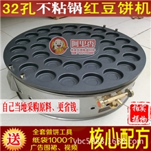 32孔不粘模红豆饼机车轮饼机货到付款可现场培训送核心配方