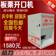 全自动板栗开口机/板栗划口机/栗子开口机/栗子划口机/板栗开口器
