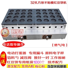 32孔方形不粘模红豆饼机车轮饼机烹冠红豆饼机阿里香红豆饼