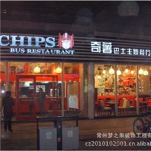 常州地区餐饮加盟店装修装饰设计施工